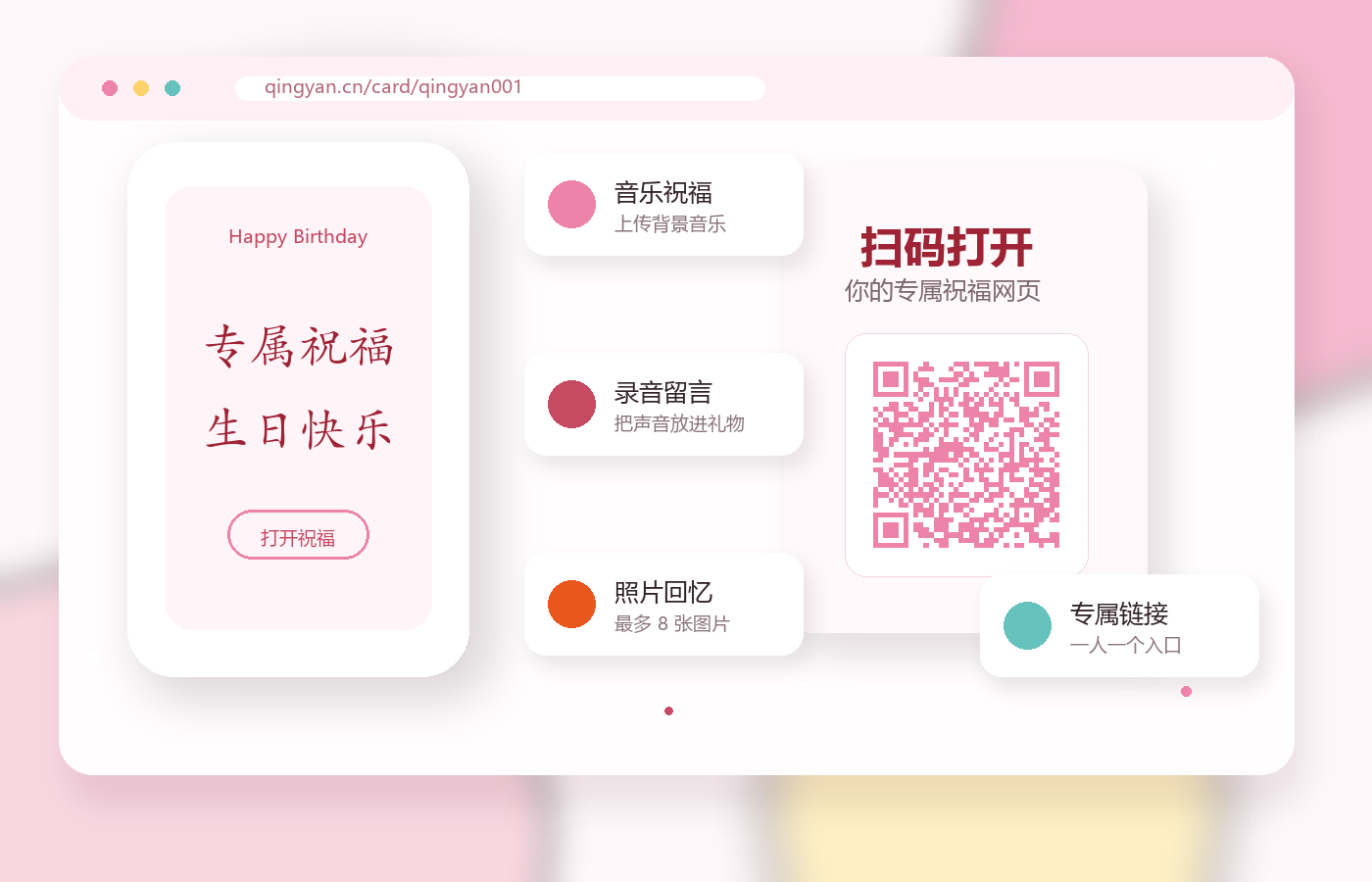 清妍数字馆数字祝福网页展示